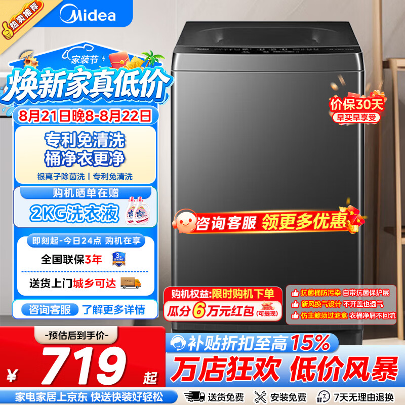 美的8kg波轮MB8V56T 558元，美的10kg波轮MB10V56T 639元 - 86线报