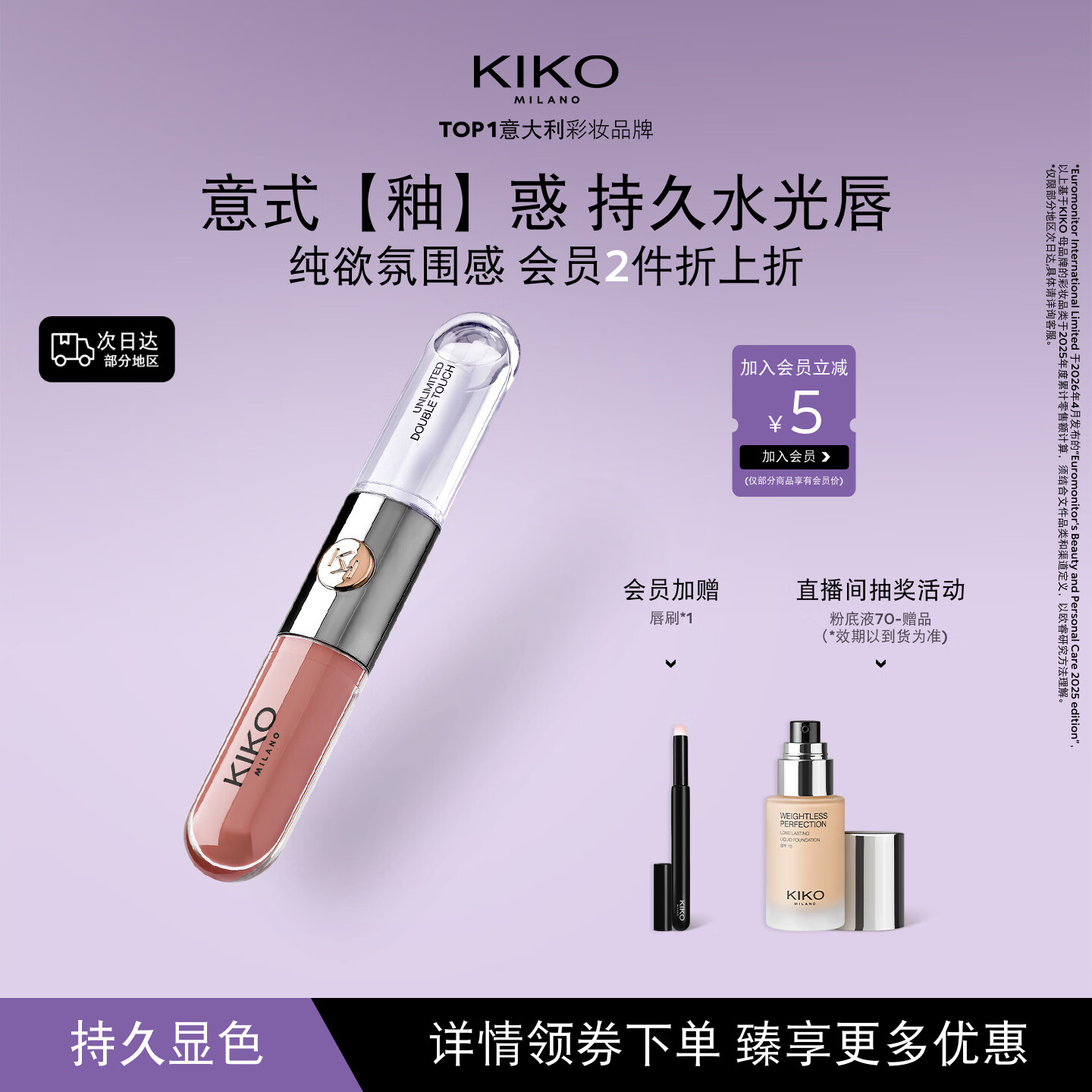 75💰KIKO明彩双头唇釉🚗 12h显色持久 顺滑不卡纹‼ - 86线报
