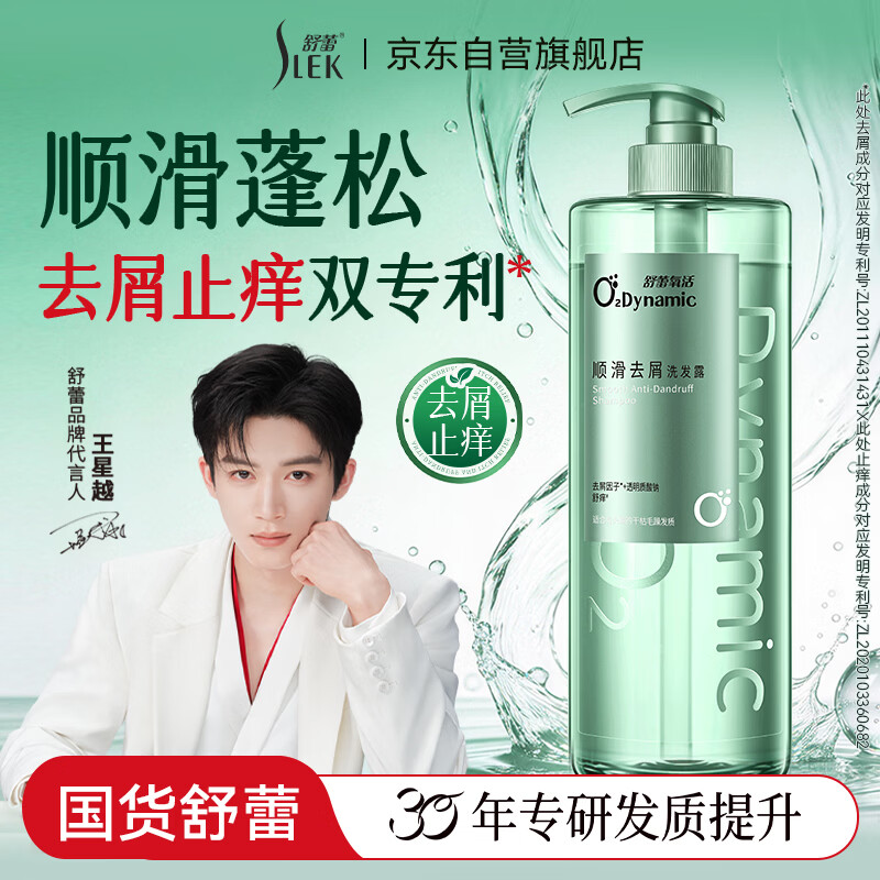 舒蕾氧活顺滑蓬松洗发水750g 19.05元 - 86线报
