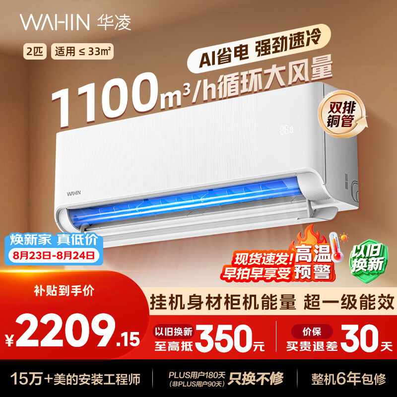 华凌空调省电神机2匹一级能效KFR-50GW/N8HA1Ⅲ 2157.98元 - 86线报