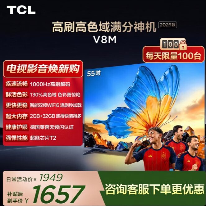TCL高刷高色域电视55英寸 1528.24元 - 86线报