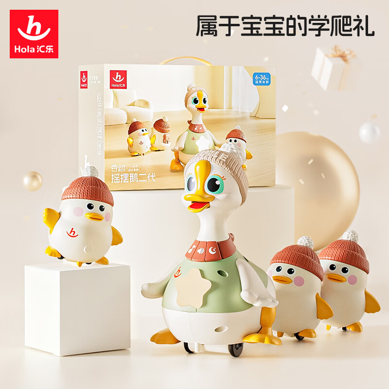 汇乐摇摆鹅禮盒装鹅妈妈+鹅宝3只 148.9元 - 86线报