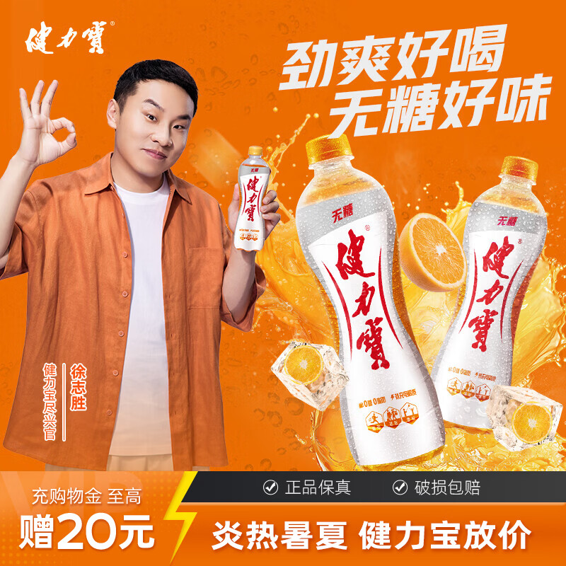 健力宝无糖电解质饮料560ml*12瓶 29.9元 - 线报酷