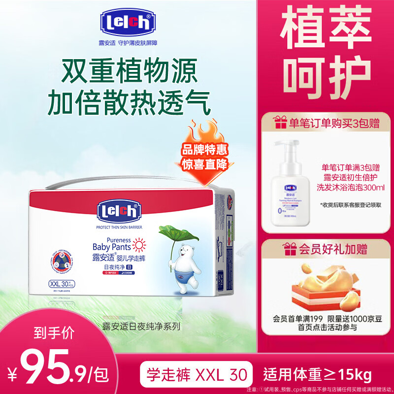 露安适日夜纯净pure系列 拍2包 109元 - 86线报