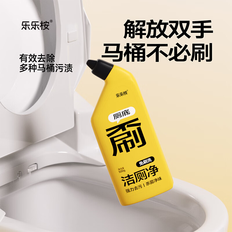 乐乐桉洁厕灵500g*5瓶 39元 - 86线报
