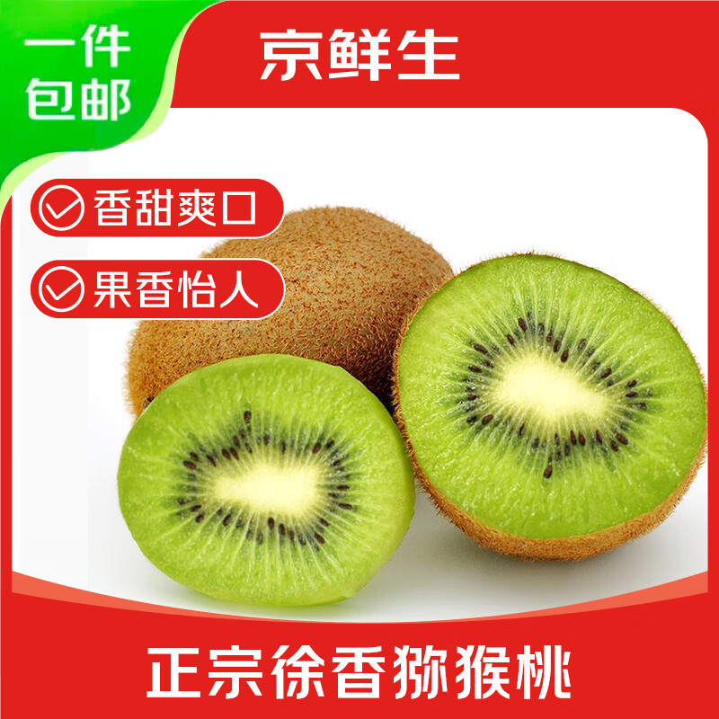 佳农山东咽薯25号3斤 10.9元，陕西徐香猕猴桃15粒 17.9元 - 线报酷