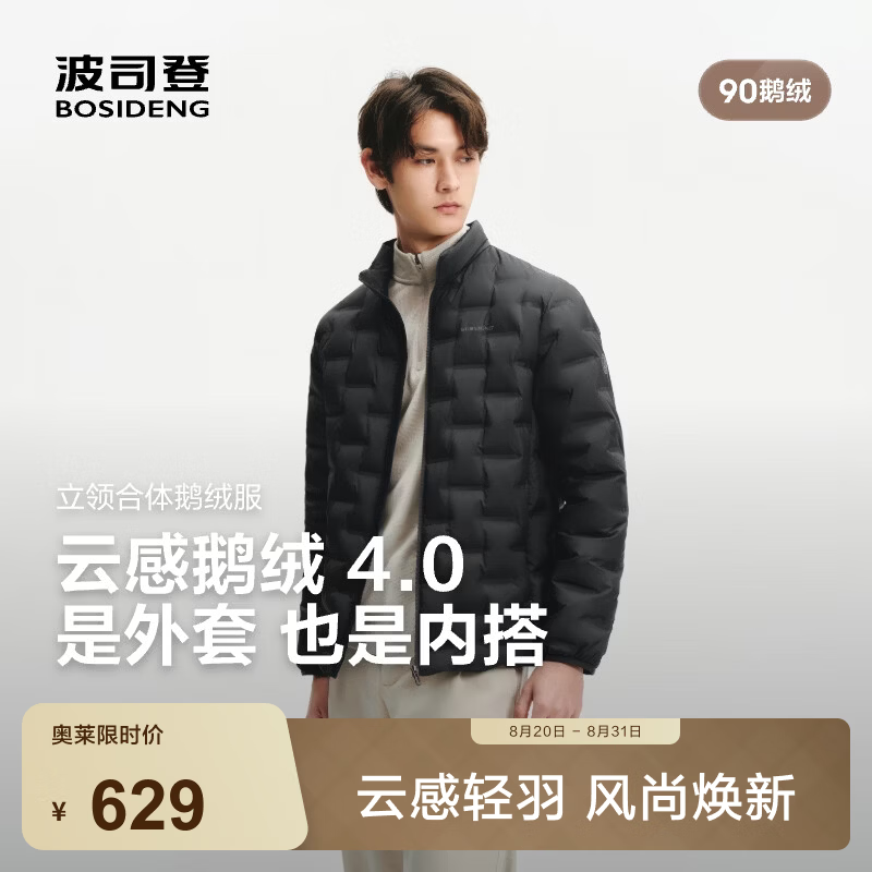 波司登90绒三防轻便羽绒服 204元，波司登防风保暖羽绒服 629元 - 86线报