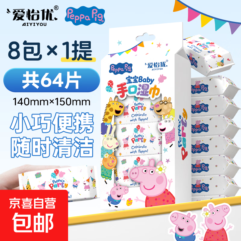 小猪佩奇婴儿湿巾8包1提 赠标准洗车券+价值99的1L机油 9.99元 - 86线报