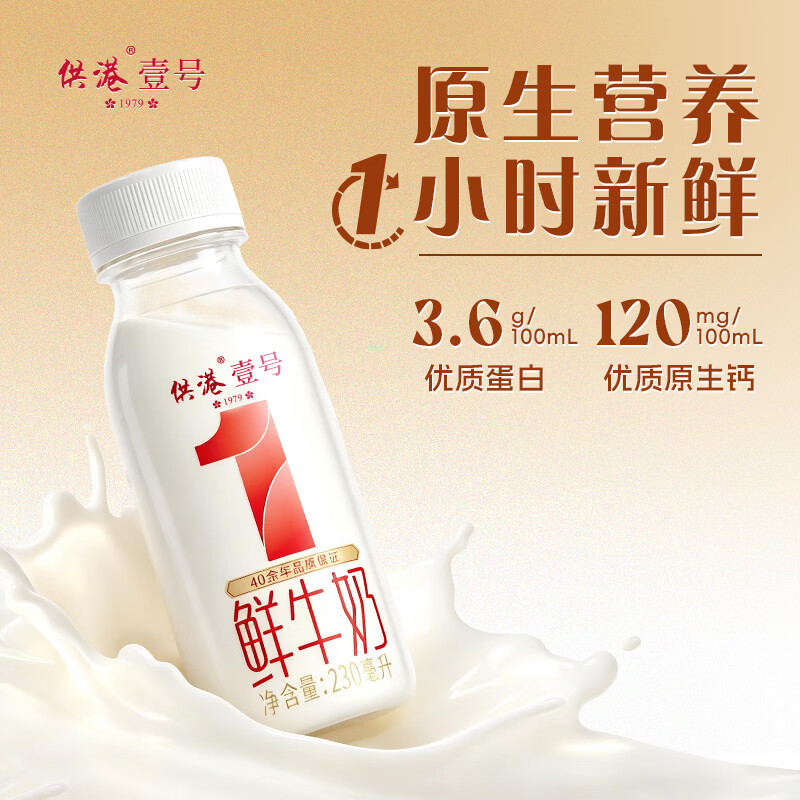 晨光供港壹号鲜奶230ml*10瓶 30元 - 线报酷