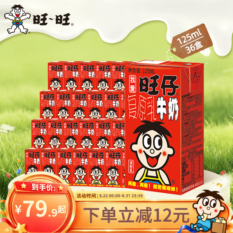 旺旺经典旺仔牛奶125ml*36盒 59.9元 - 86线报