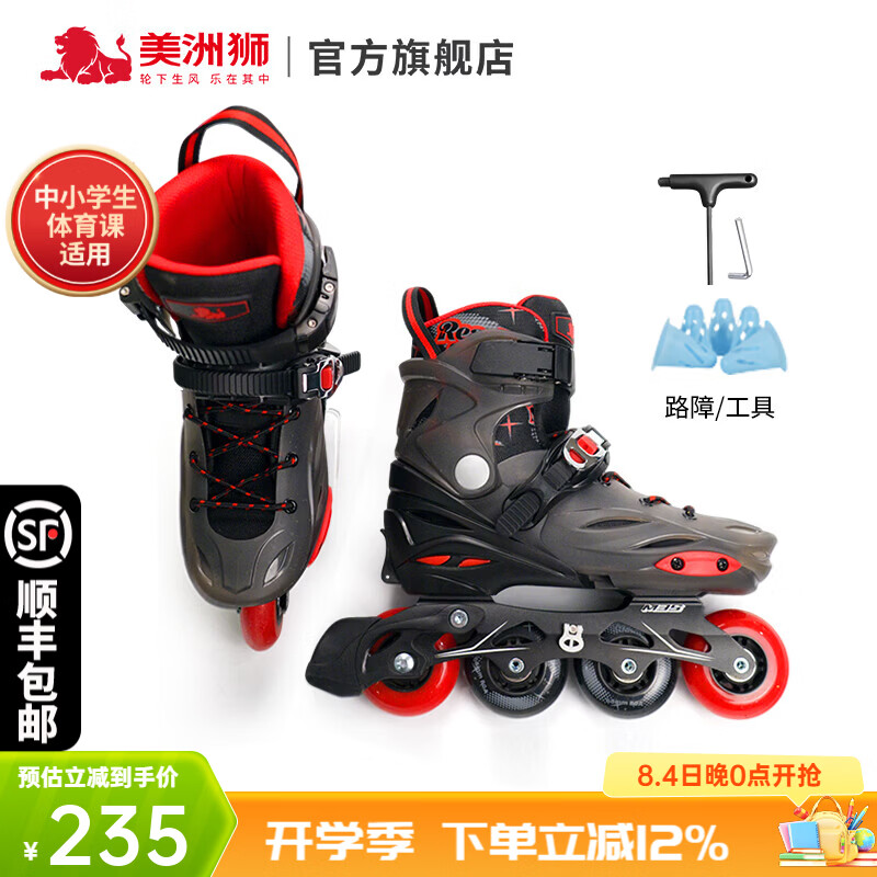 美洲狮儿童轮滑溜冰鞋赠送路障 185元 - 线报酷