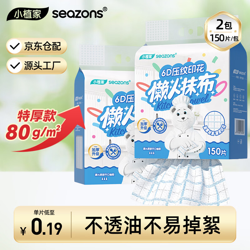 小植家特厚悬挂式懒人抹布2包装 39.8元 - 线报酷