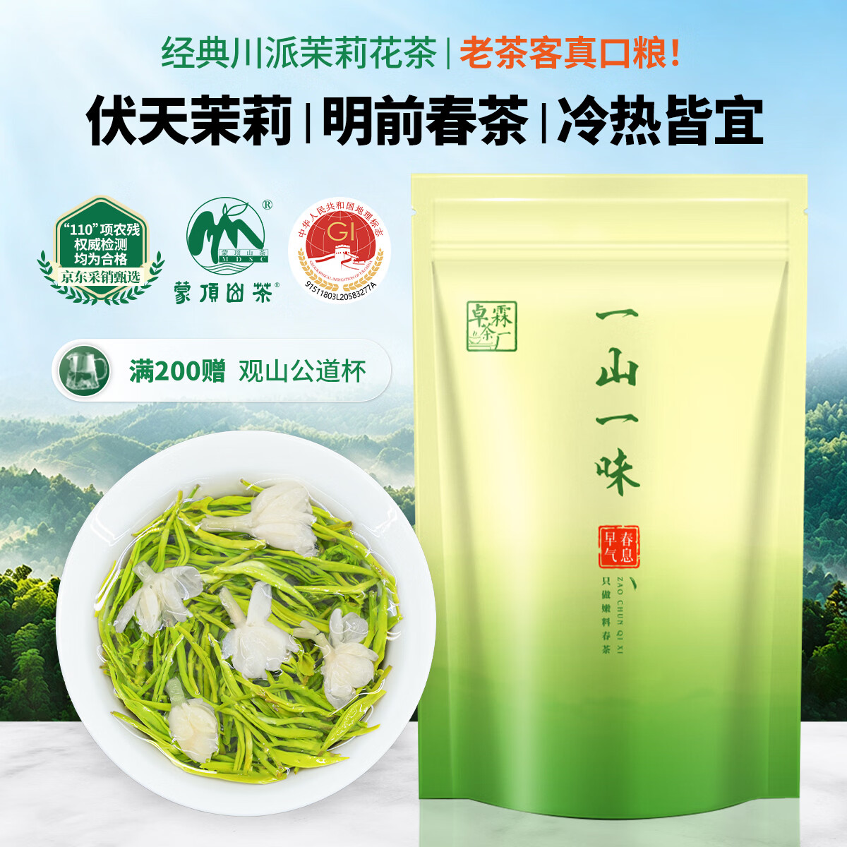 卓霖茉莉花茶125g 18.4元 - 清风线报