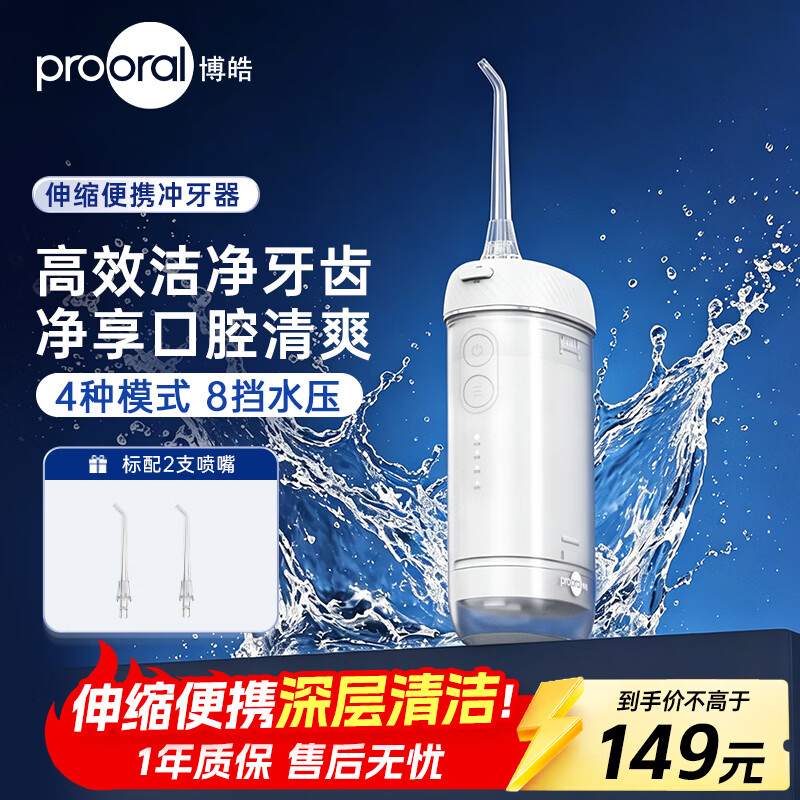 博皓便携式洗牙冲牙器F23海鸥灰标配2支喷嘴 129元 - 86线报