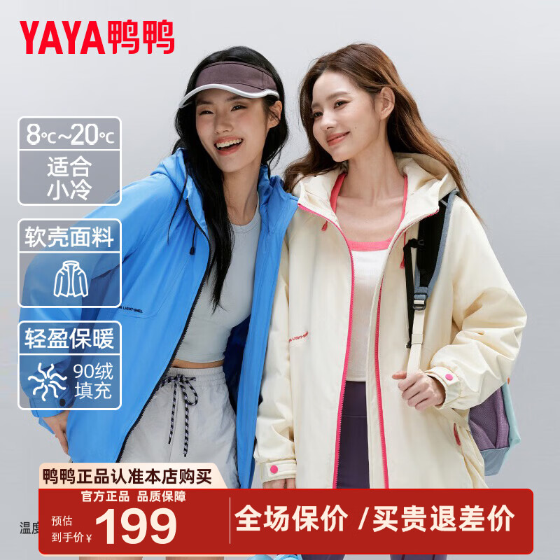 鸭鸭羽绒服轻壳系列 124.5元 - 线报酷