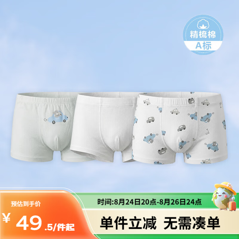 丽婴房内裤男女童内裤 3条 任选2件 到手价 53.00元 满198减145元 - 86线报