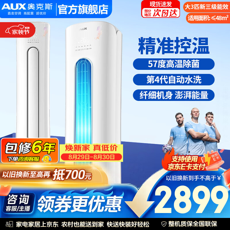 奥克斯2匹柜机奥精灵 2796元 - 86线报