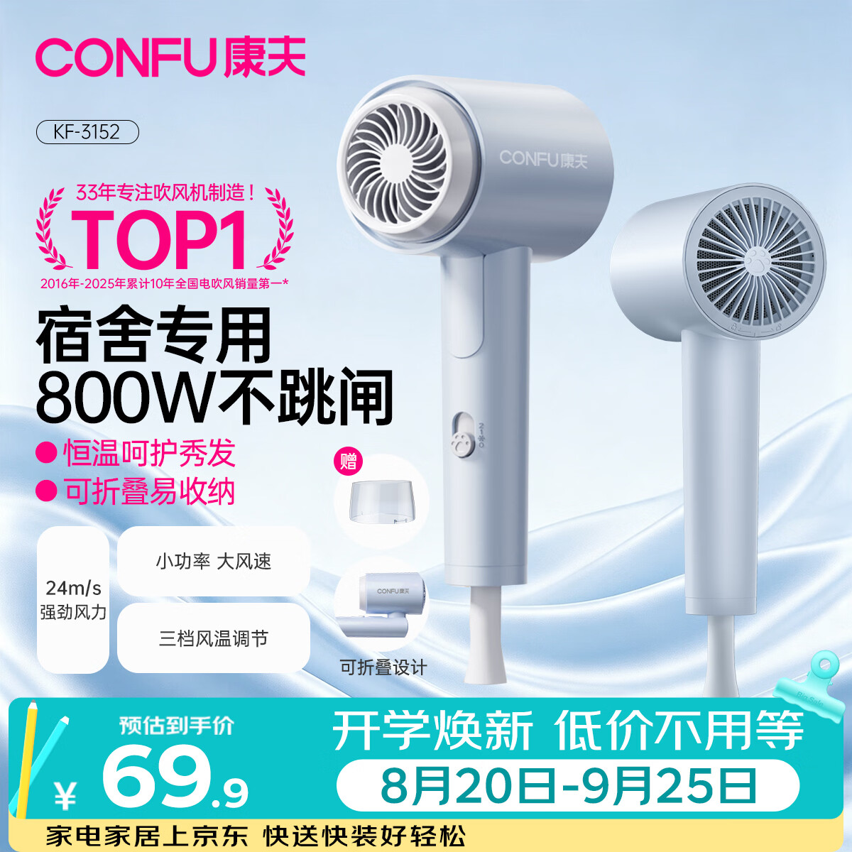康夫吹风机800w学生宿舍专用 44.9元 - 86线报