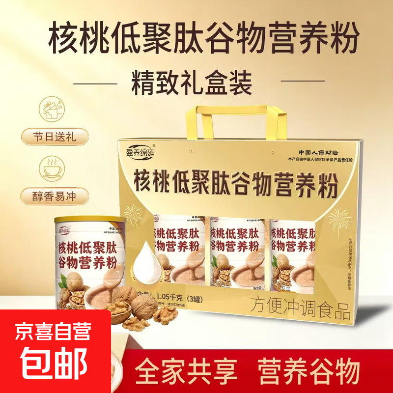 核桃低聚肽谷物营养粉3罐1提礼盒装 23.9元 - 线报酷