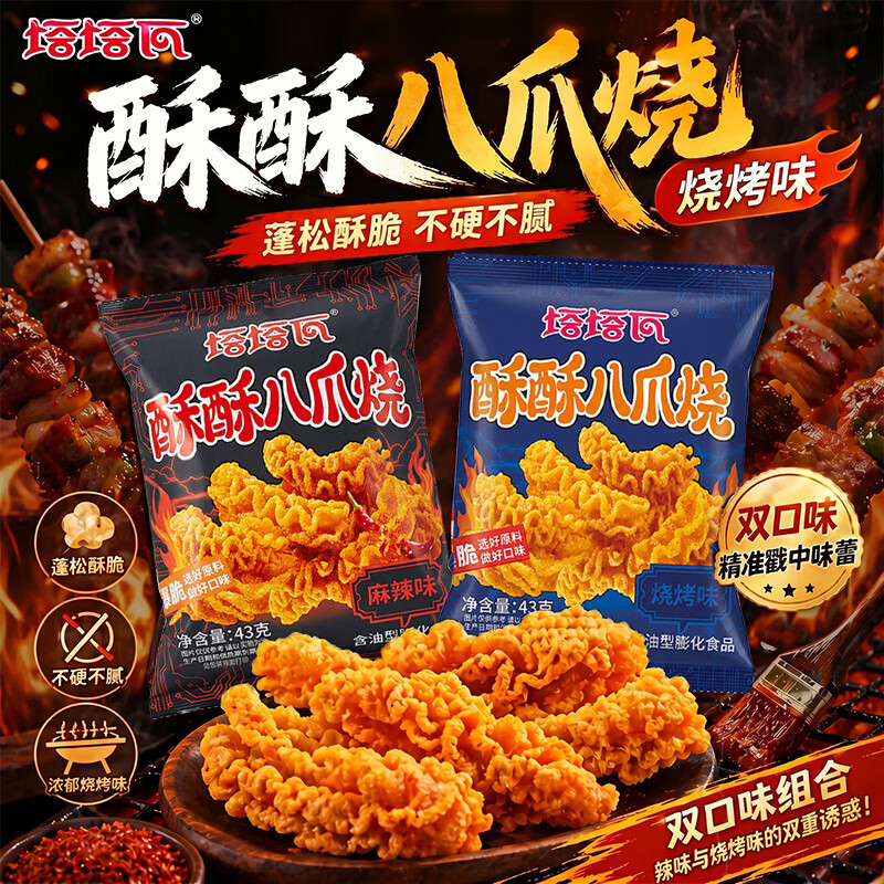塔塔瓦八爪烧两口味组合43g*10袋 9.61元 - 86线报