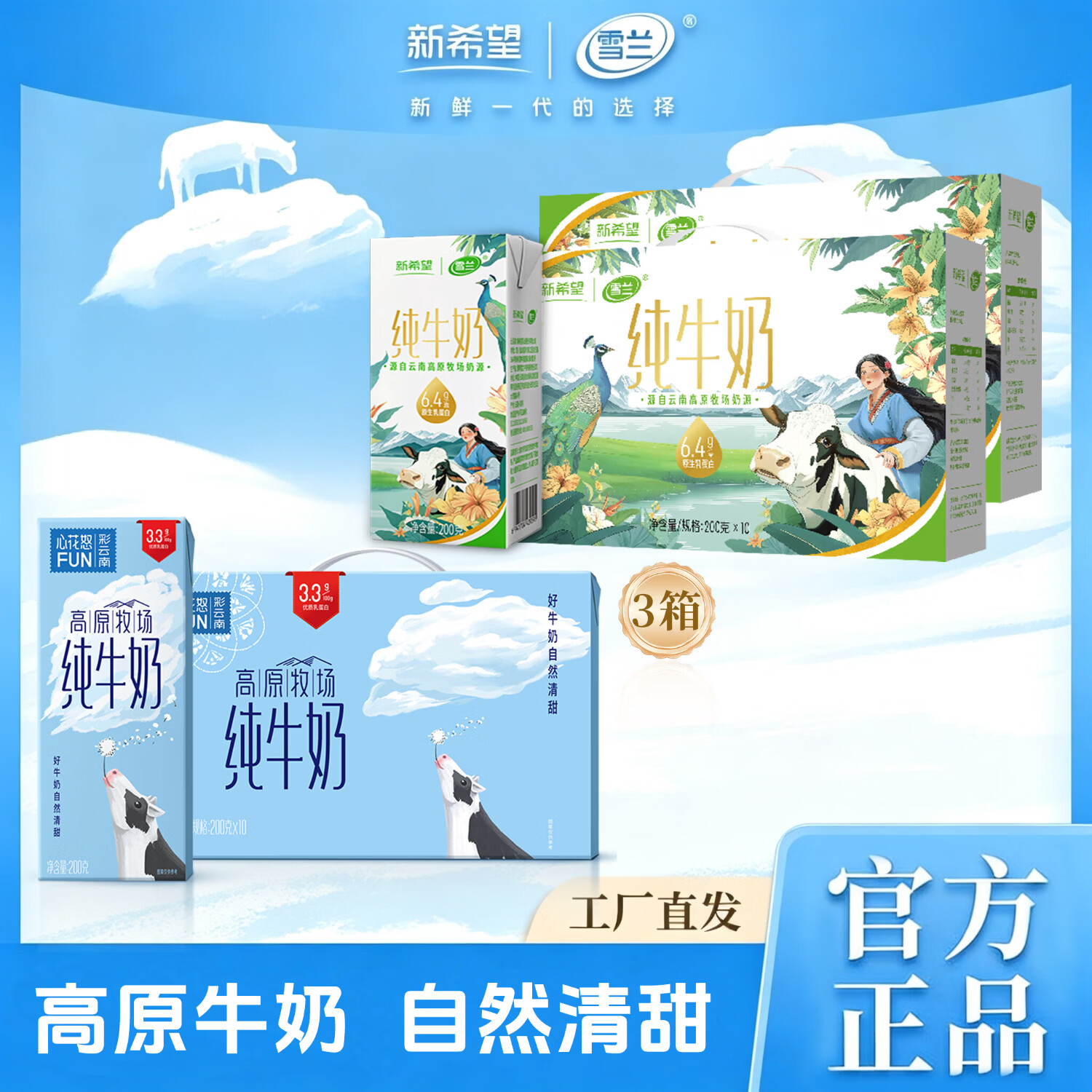 新希望云南高原纯牛奶200ml*3箱 59.9元 - 86线报