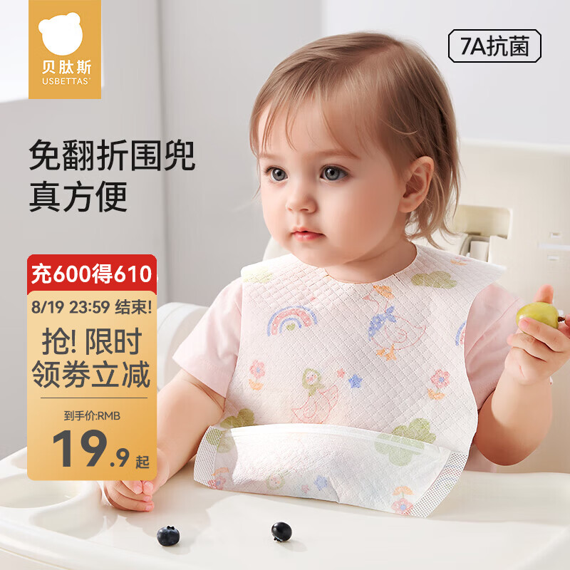 贝肽斯一次性口水巾20片 16.9元,贝肽斯一次性泡泡袖套20双 15.9元 - 线报酷 贝肽斯一次性口水巾20片 16.9元,贝肽斯一次性泡泡袖套20双 15.9元 - 线报酷