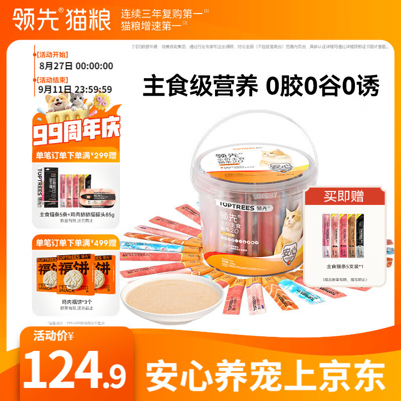 领先主食猫条桶14g*90支送同款14g*5支 65元 - 86线报