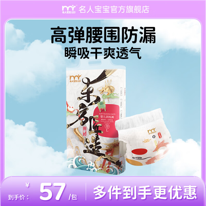 名人宝宝东方匠造拉拉裤L码50片*3包拍三件 107.44元 - 86线报