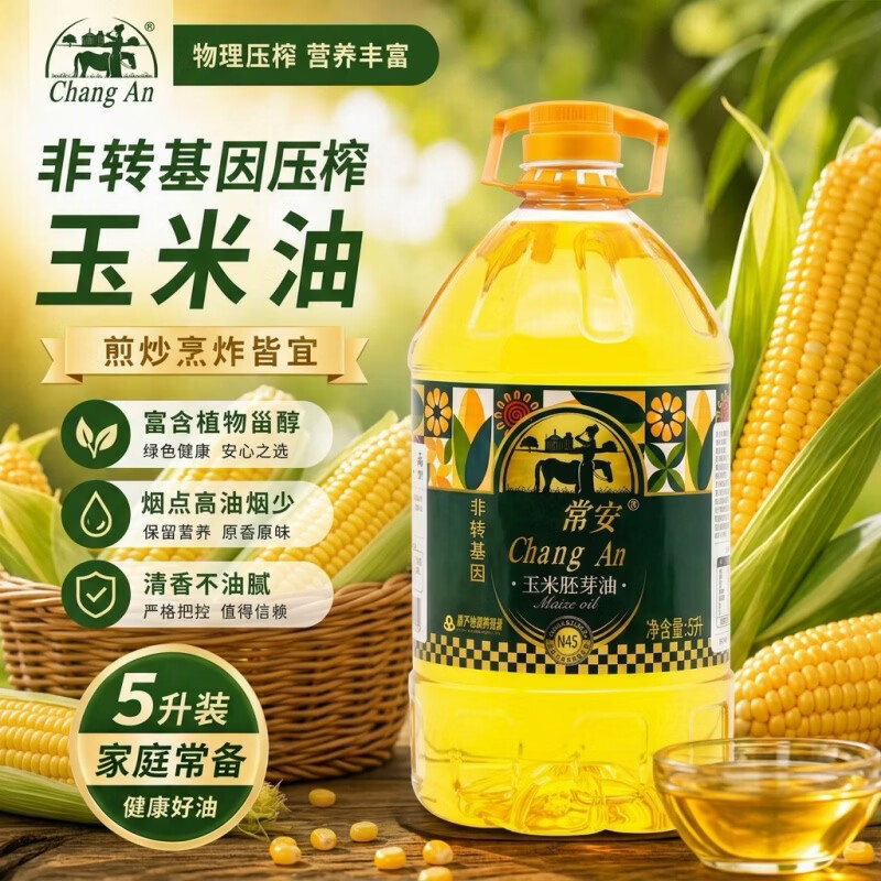 常安玉米胚芽油5升/桶 55.9元 - 86线报