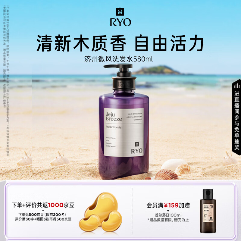 吕济州微风香氛洗发水580ml 72元 - 86线报