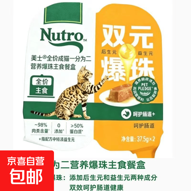 美士一分为二爆珠主食猫餐盒75g*12盒 61.3元 - 86线报
