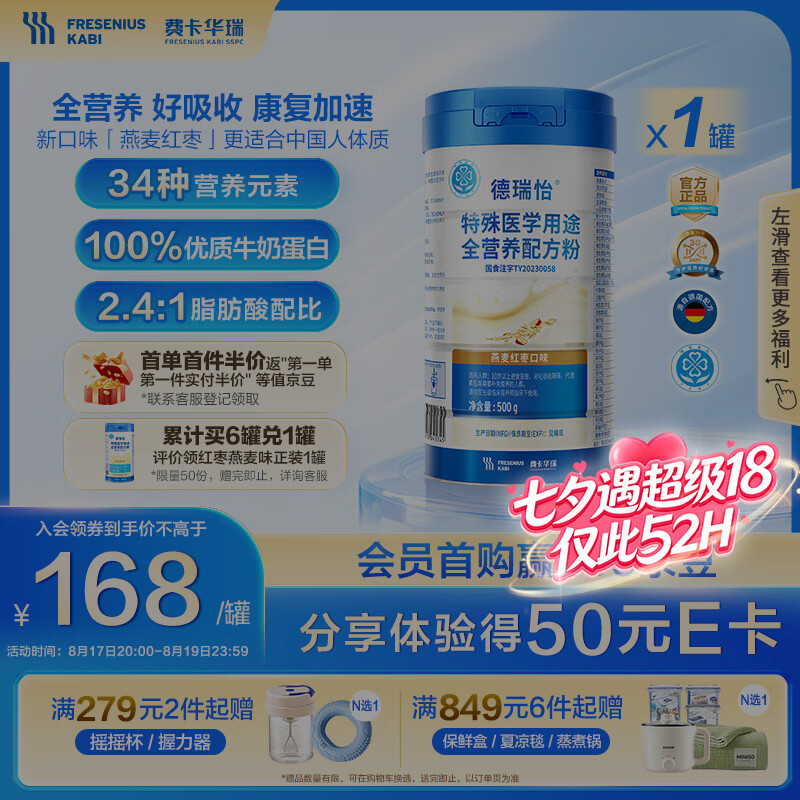 费卡华瑞德全营养配方粉500g 136元 - 线报酷