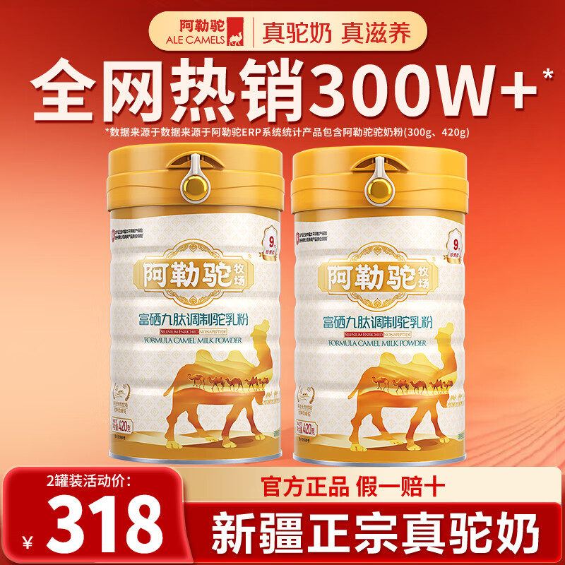 阿勒驼驼nai粉420g*2罐 135元 - 86线报