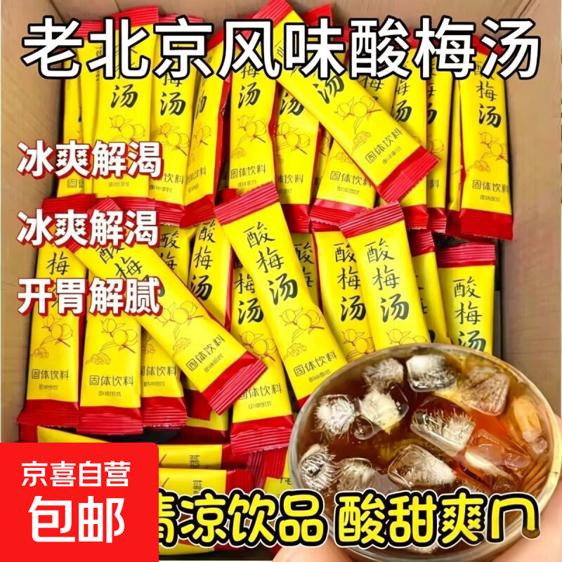 酸梅汤粉1条*1包1袋拍2单发4袋 0.1元 - 86线报