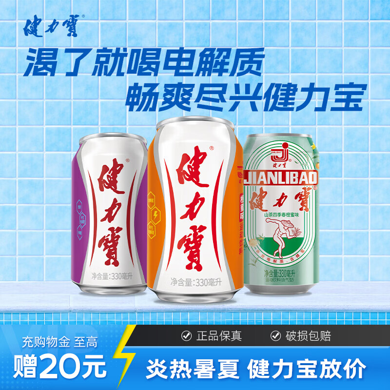 💰49.9🉐330ml*24罐 2.08/罐‼多口味任选🥤 童年经典 - 86线报