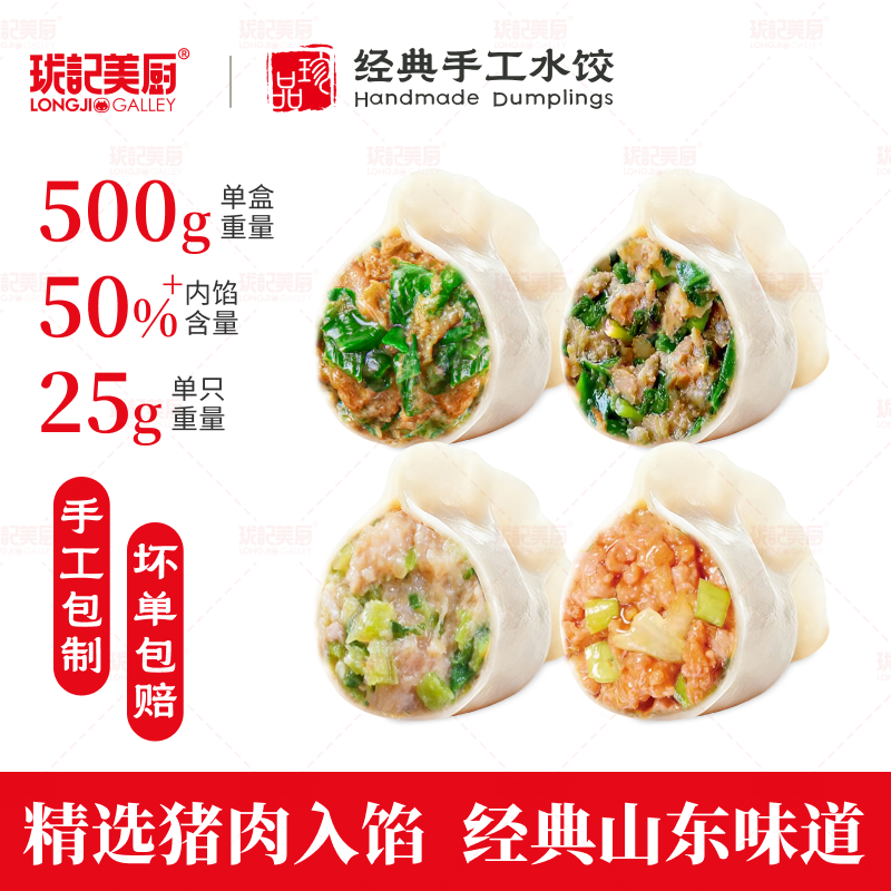 珑记美厨山东手工鲜肉水饺韭菜肉500g*2袋+芹菜肉500g*2袋 24.9元 - 86线报