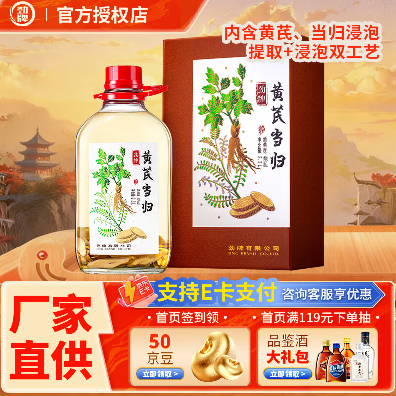 劲牌人参茯苓酒40度2.3L1桶 179元 - 86线报