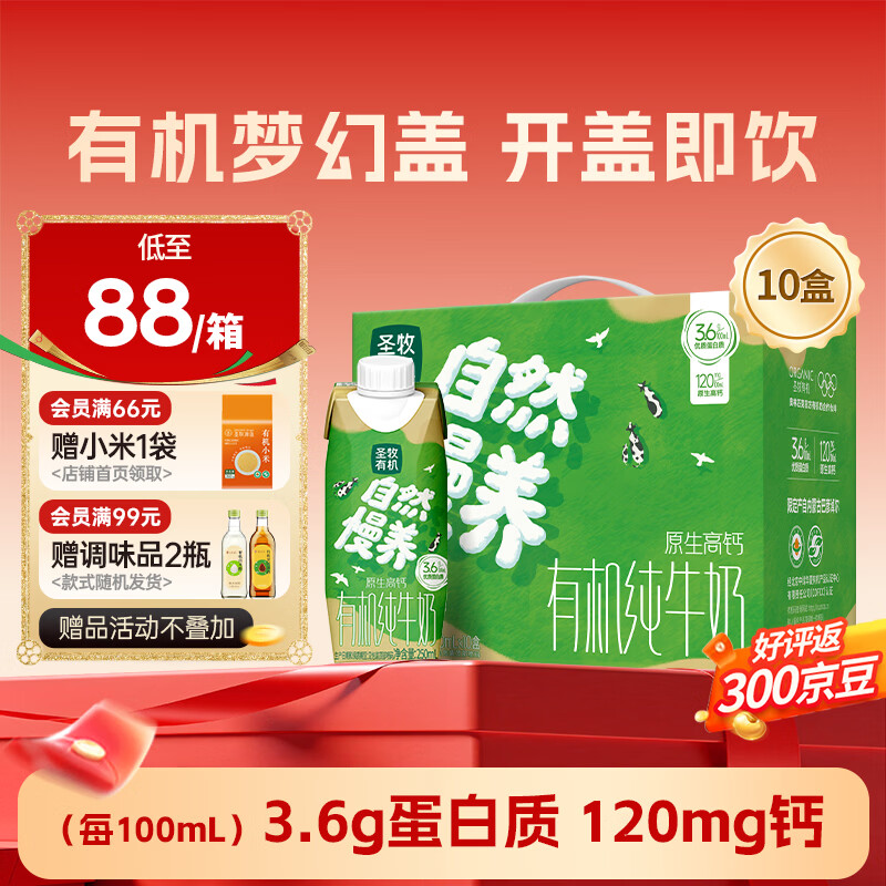 圣牧有机梦幻盖250ml*10盒 拍2件 39.9元 - 折送网