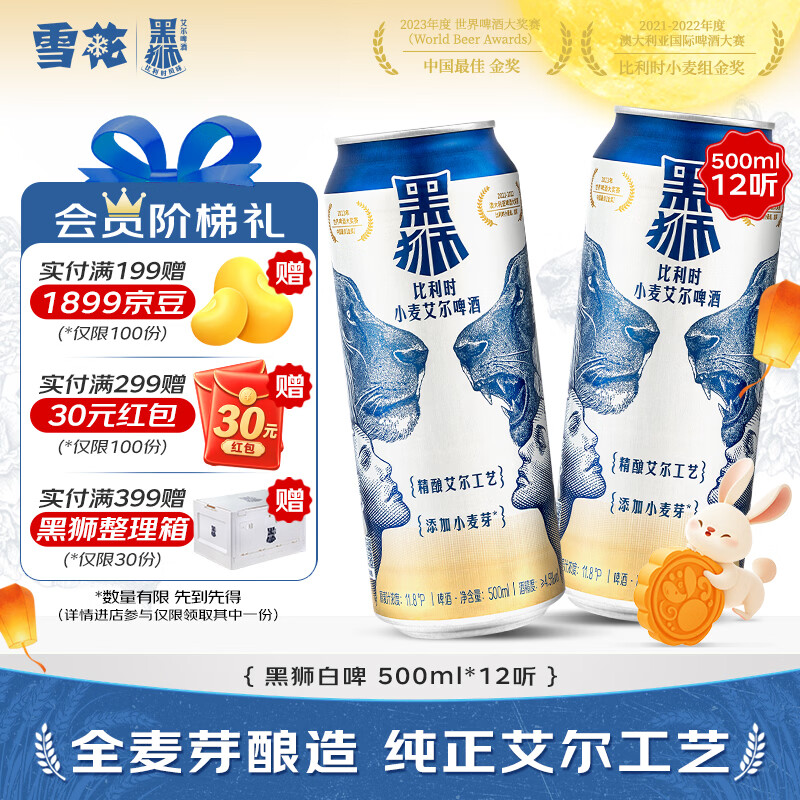 黑狮啤酒玫瑰红覆盆子果啤330ml*12瓶 55.3元,黑狮啤酒白啤500ml*12听 58.3元 - 线报酷 黑狮啤酒玫瑰红覆盆子果啤330ml*12瓶 55.3元,黑狮啤酒白啤500ml*12听 58.3元 - 线报酷