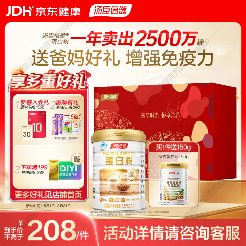 汤臣倍健乳清蛋白粉450g植物蛋白粉150g礼盒装 159元 - 86线报