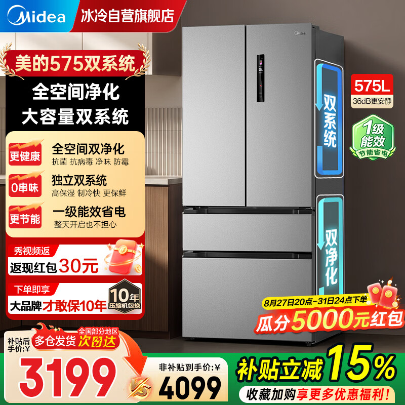 美的575升冰箱双变频法式独立双系统 咨询客服到手价格 炸弹 26**元 - 线报酷