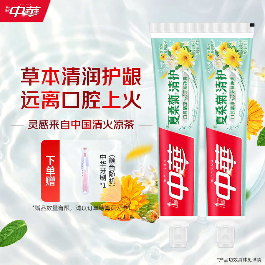 中华花清草本清火护龈固齿含氟牙膏140g*2支 赠牙刷1支 18.36元 - 86线报