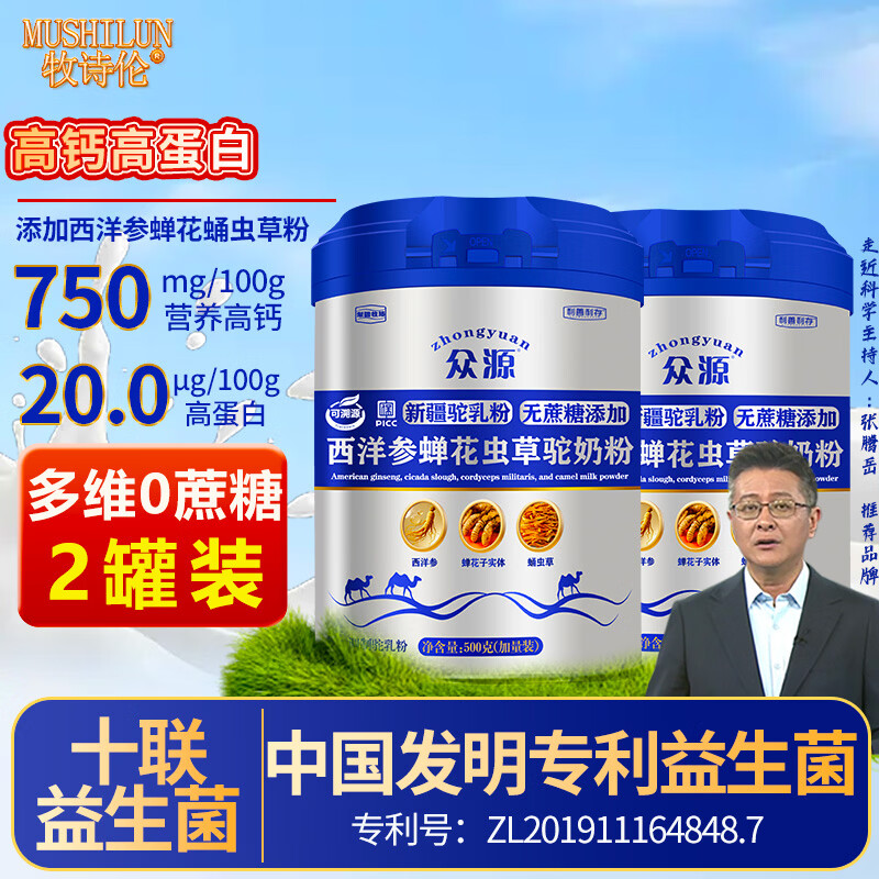 牧诗伦高钙驼nai粉500g*2罐 89元 - 86线报