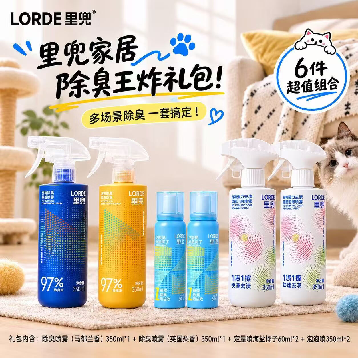 里兜宠物除臭大礼包❗ 返卡随时无❗ 里兜除臭喷雾350ml*2瓶 - 86线报
