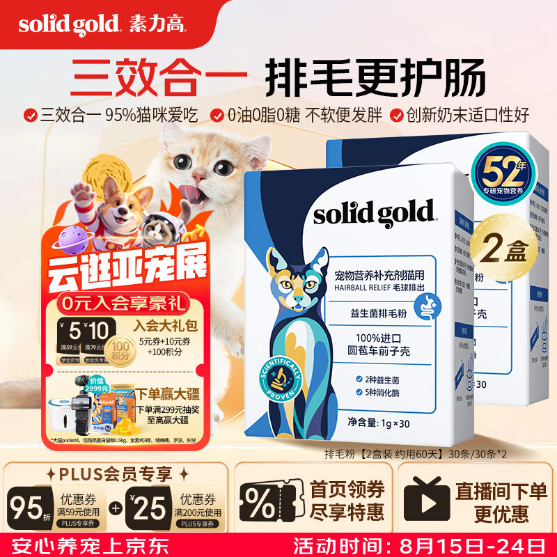 素力高益生菌排毛粉30支*2盒 64.9元 - 86线报