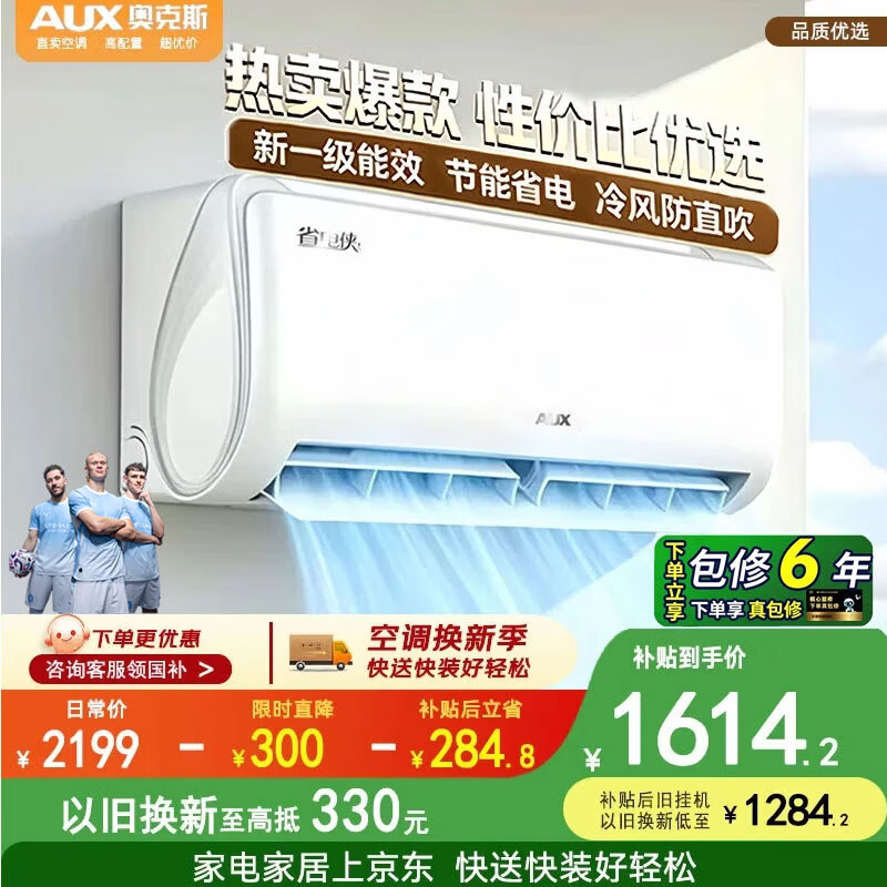 奥克斯省电侠1.5匹 1405元 - 86线报