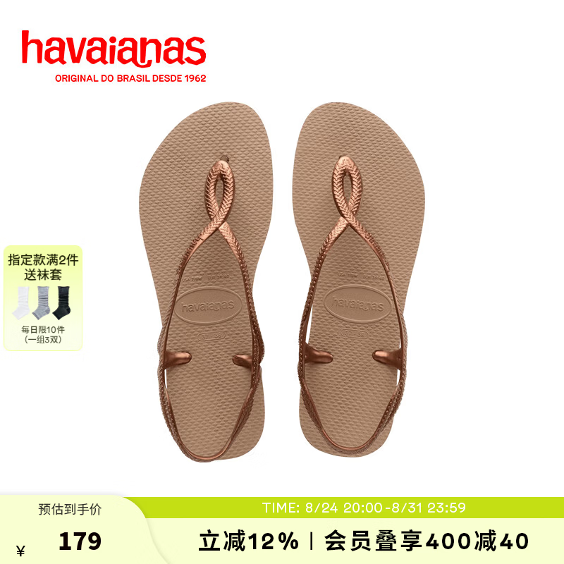 哈唯纳Luna简约凉鞋 179元 - 86线报