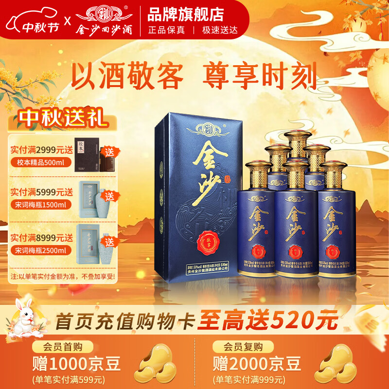 金沙回沙53度 500ml*2瓶 250元，金沙回沙53度 500ml*6瓶整箱 779元 - 86线报