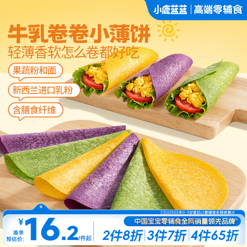 小鹿蓝蓝牛乳卷卷小薄饼110g 拍3件 32.7元 - 清风线报