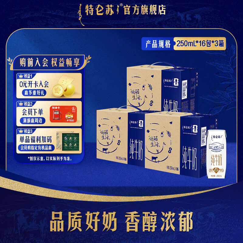特仑苏全脂灭菌纯牛奶16盒*3箱 128.7元 - 86线报